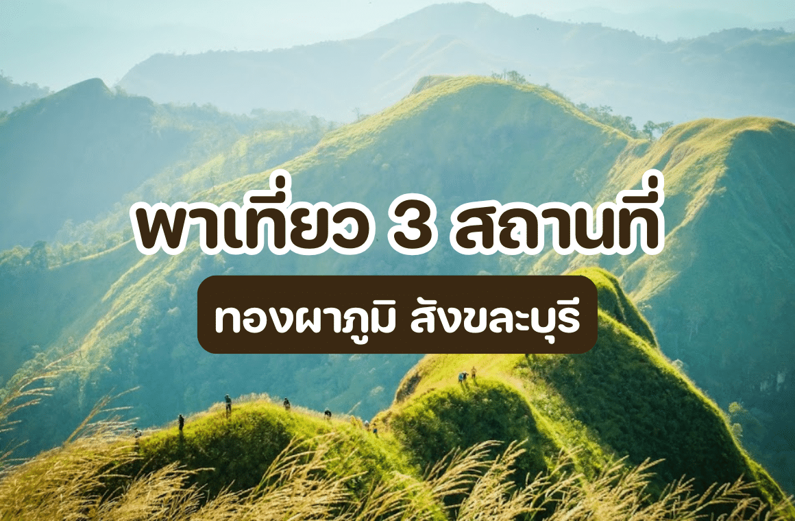 ทองผาภูมิ