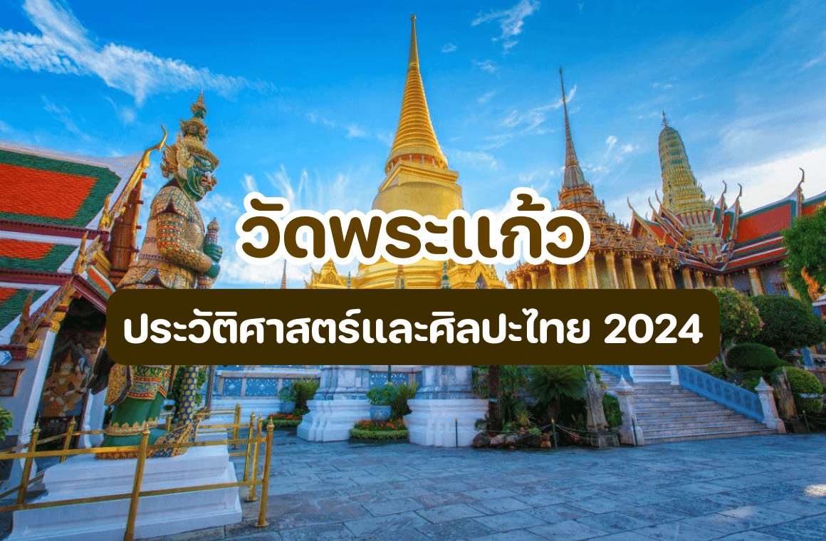 วัดพระเเก้ว