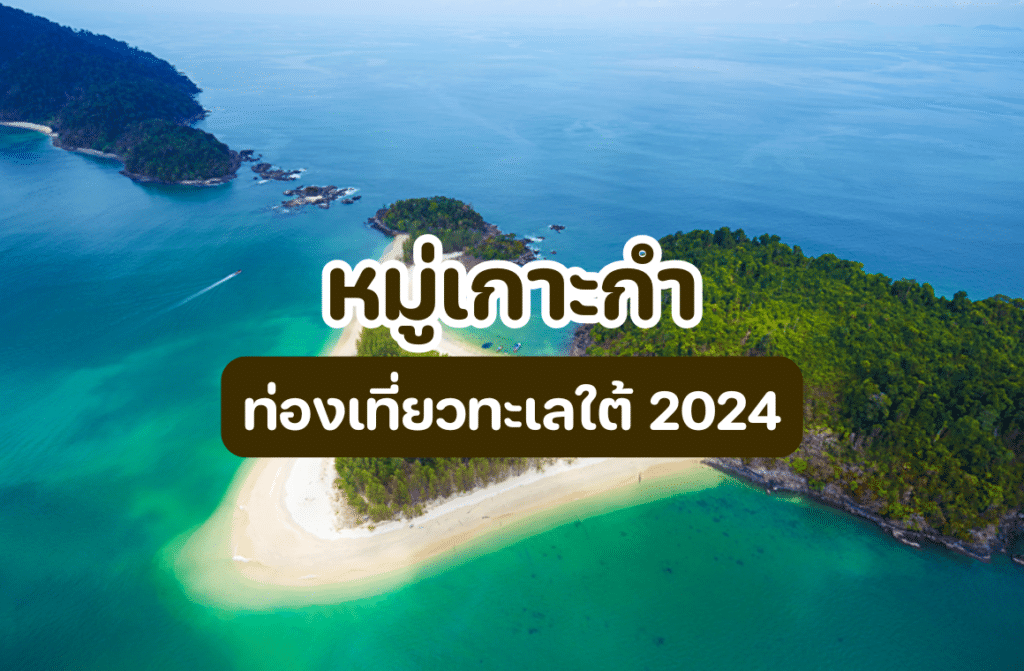 หมู่เกาะกำ