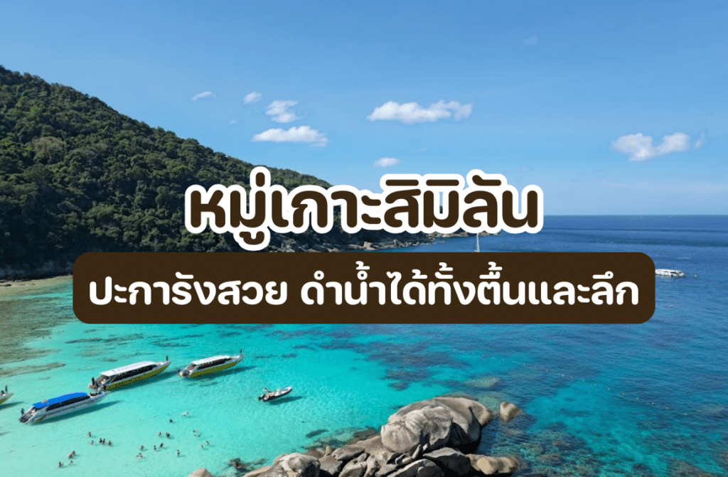 หมู่เกาะสิมิลัน