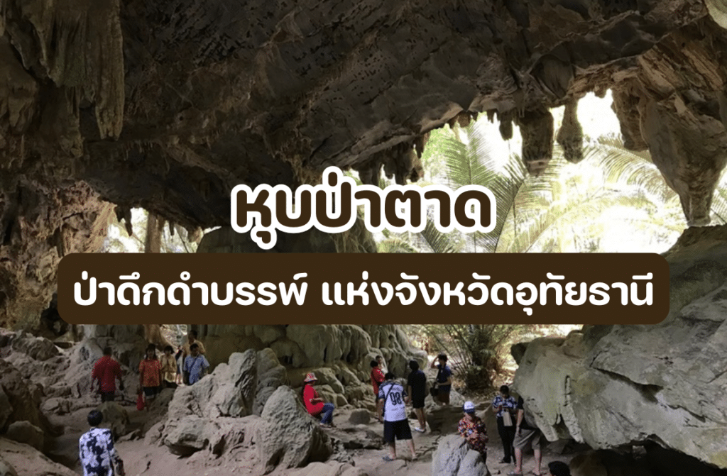 หุบป่าตาด