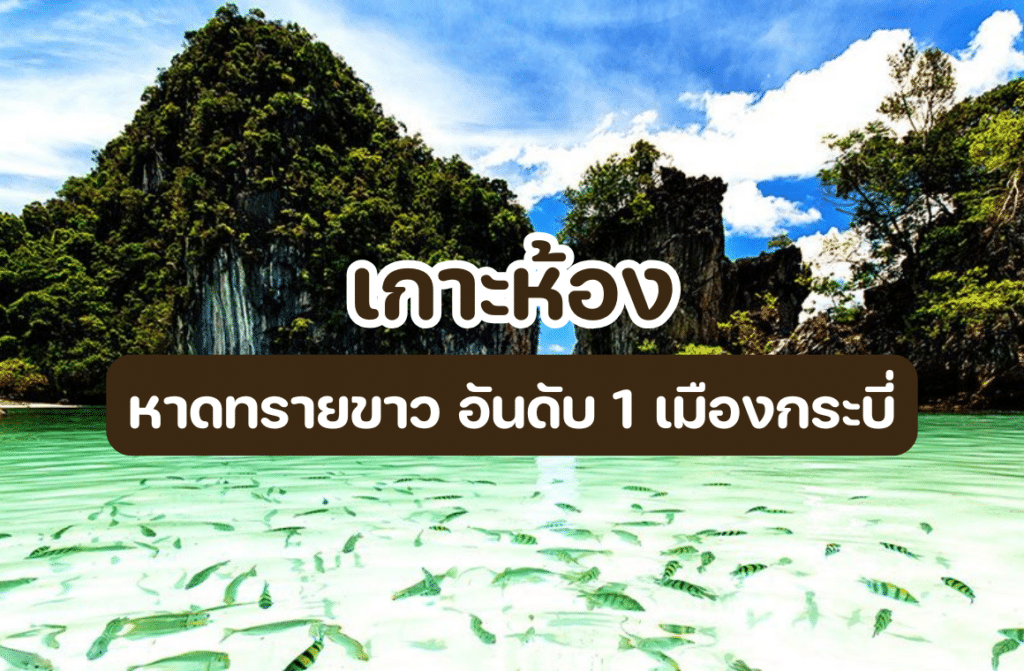เกาะห้อง