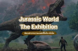 Jurassic World The Exhibition