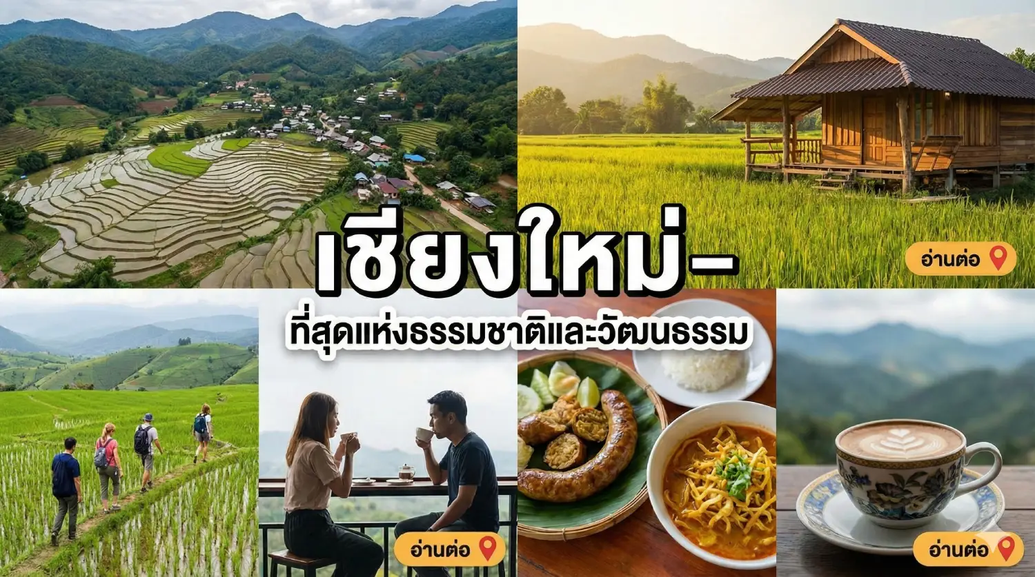 บ้านผาหมอน เชียงใหม่